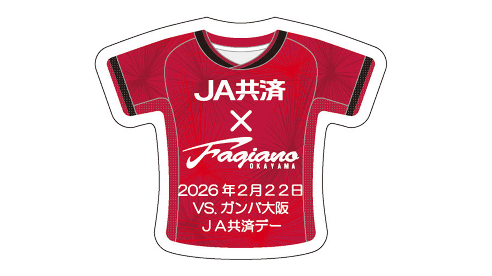 2月22日(日) ガンバ大阪戦 | ファジアーノ岡山［Fagiano OKAYAMA］公式